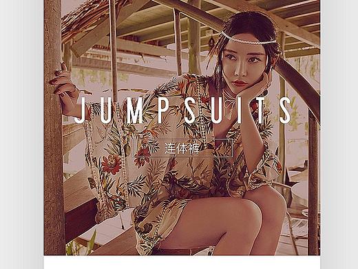 服装页面排版设计