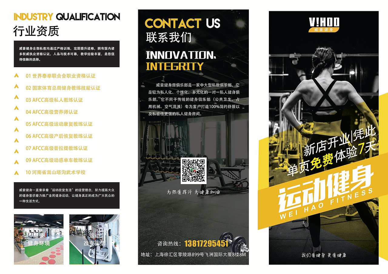 健身下线宣传三折页（图ZMTU2MDU3NjQ0） - 宣传物料 - 站酷设计师鸭里大原创素材 - 站酷ZCOOL