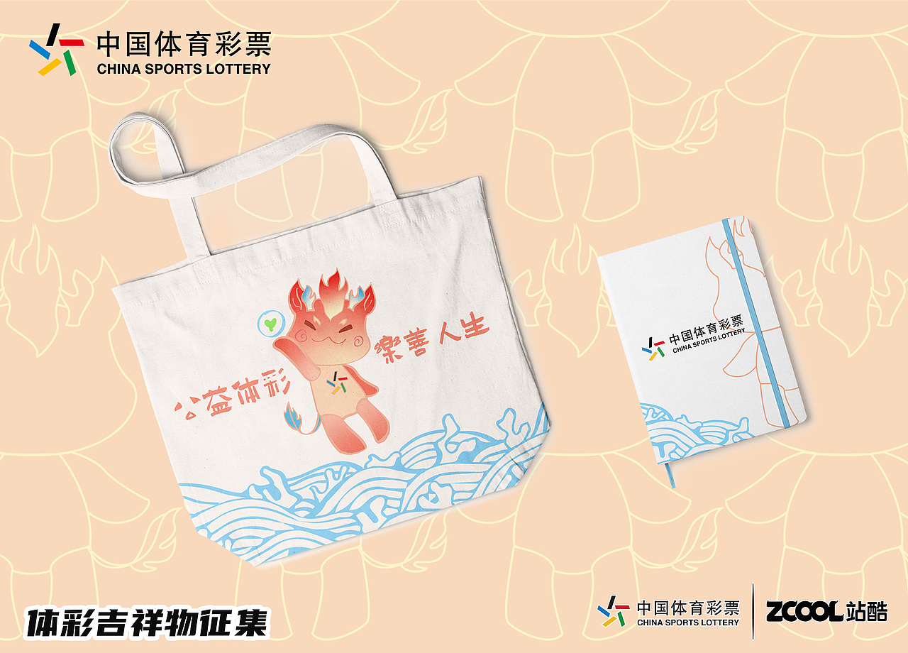 体彩吉祥物-小火球