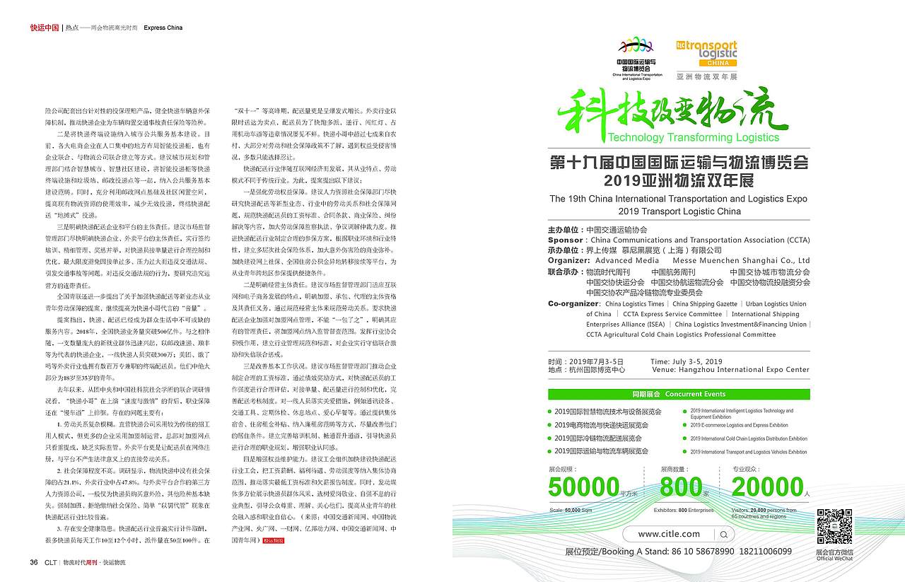 物流时代周刊*快运物流 201903期 杂志