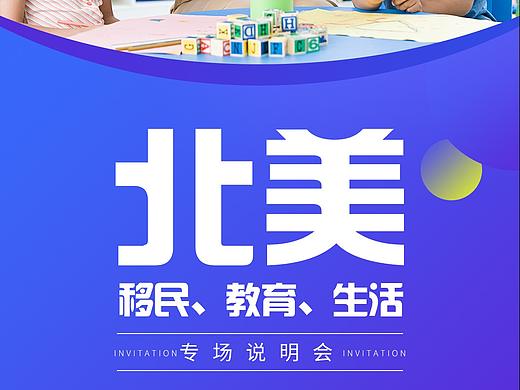 移民、教育、生活 说明海报banner