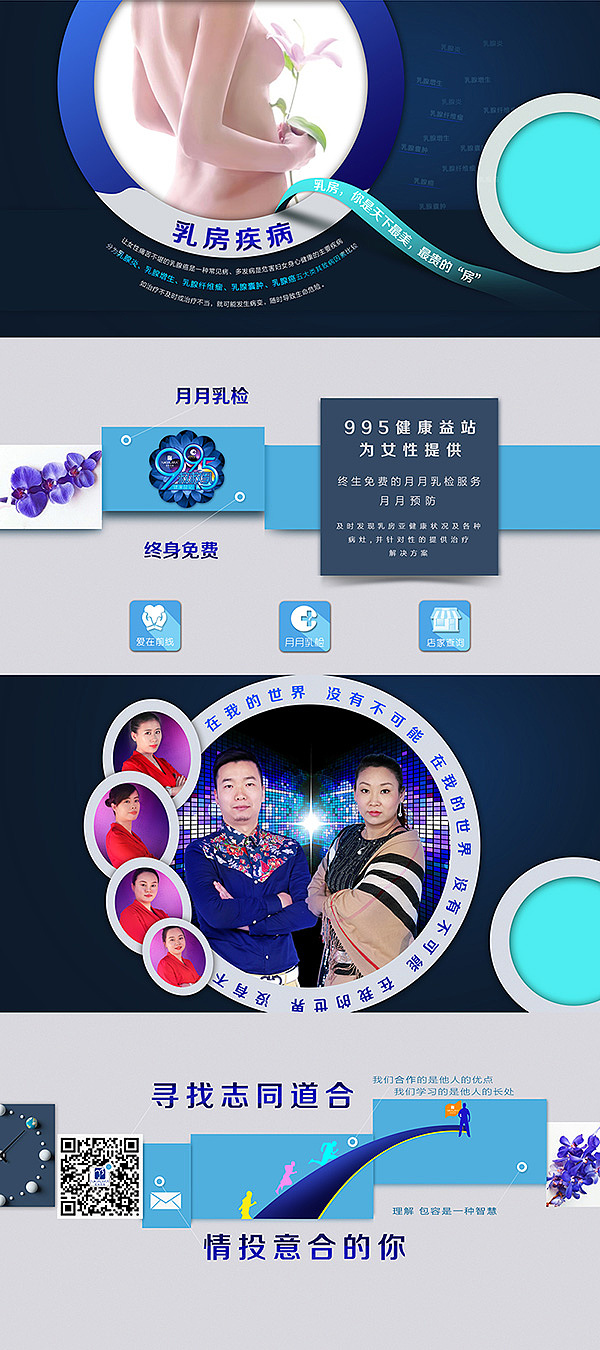 乳房大健康企业网站首页