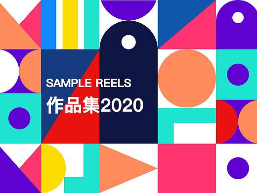 2020年作品集展示