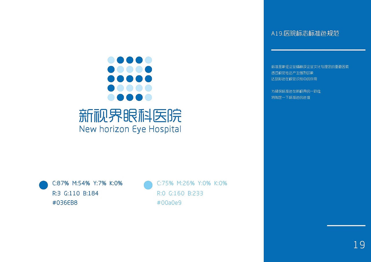 新视界眼科医院品牌logo提升（图ZMjUzNjQyMTA4） - 品牌 - 站酷设计师假花Jeka原创素材 - 站酷ZCOOL