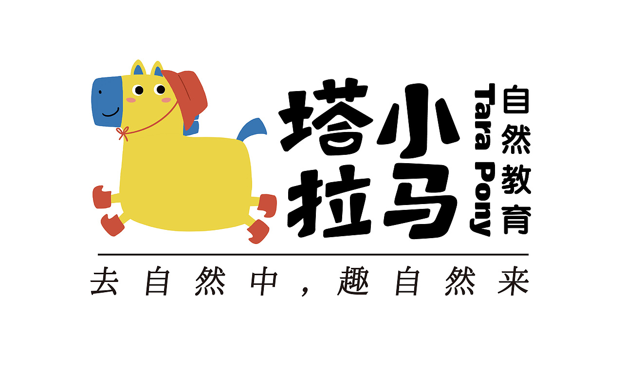 &塔拉小馬「Tara pony」品牌視覺設計