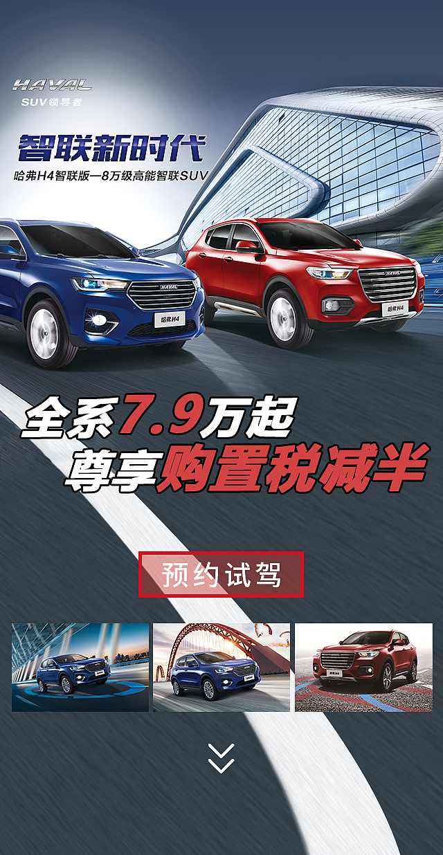哈弗H4（喜马拉雅）H5设计（图ZMTM4MTA4NDM2） - 游戏/娱乐 - 站酷设计师Jack_CN原创素材 - 站酷ZCOOL