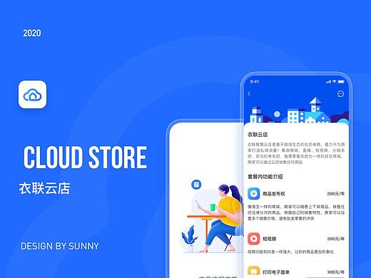 衣联云店APP