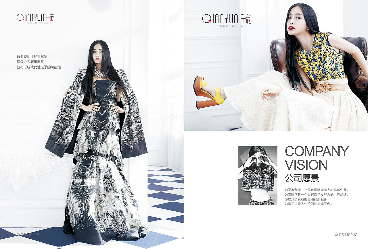 千韵时装企业形象宣传手册04