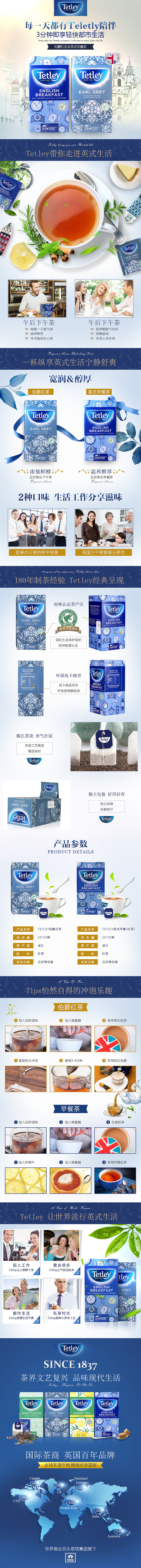 Tetley茶叶首页最初版