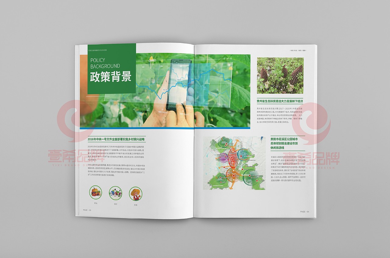 一希品牌设计-贵州农科园建设方案画册宣传册设计