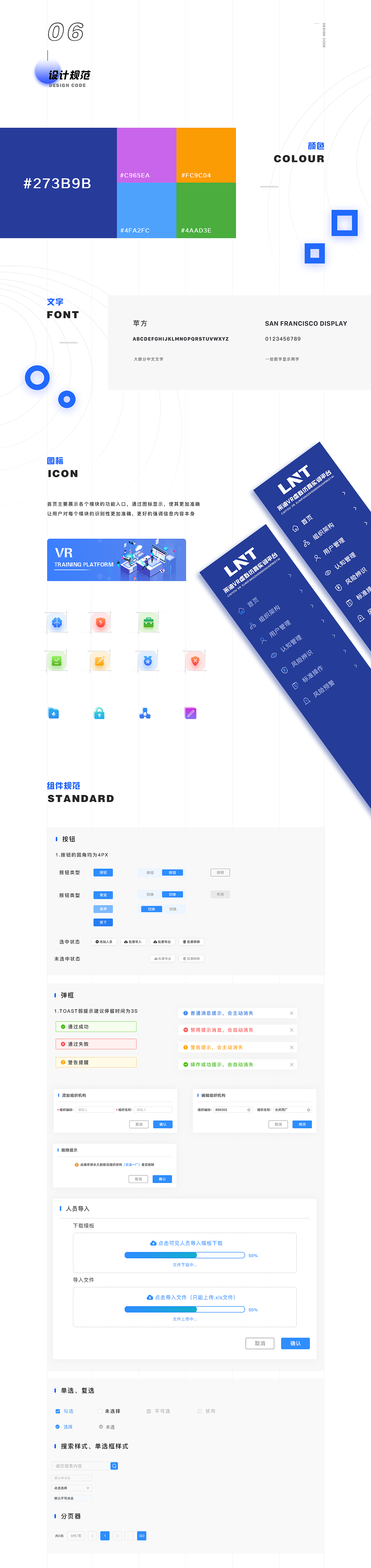 采油VR虚拟仿真实训平台-后台管理设计（图ZMjQ2OTczMTI4） - 软件界面 - 站酷设计师mq_pony原创素材 - 站酷ZCOOL