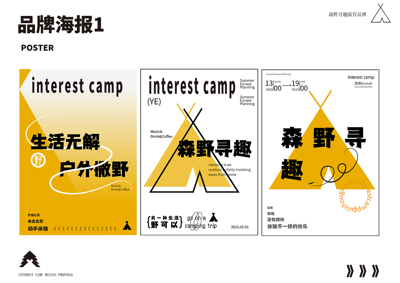 品牌设计|森野寻趣