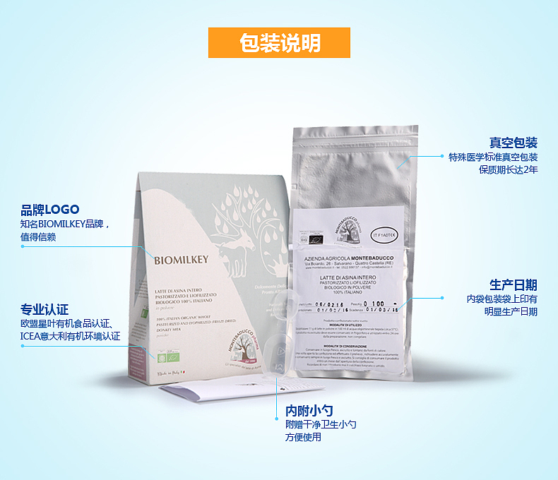 意大利驴奶宝贝详情设计