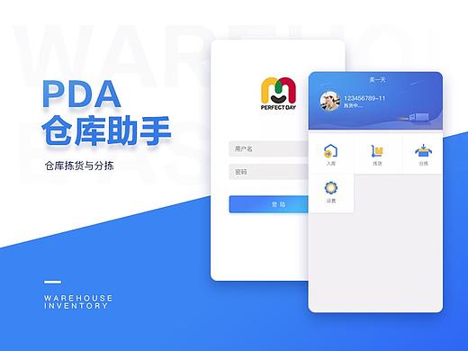 仓库手持PDA项目