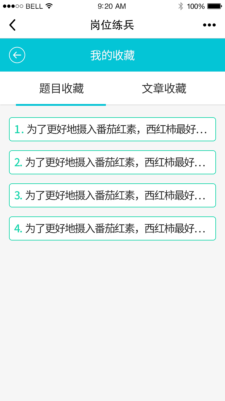 岗位练兵