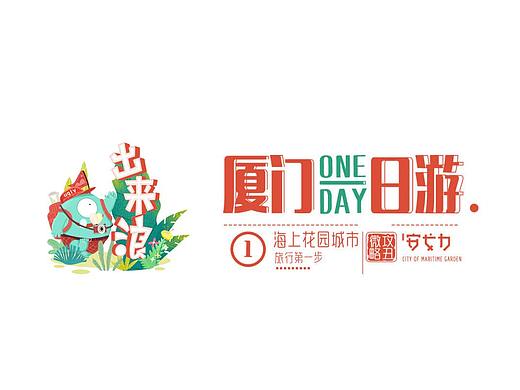 海上花园城市——厦门一日旅游攻略经典路线