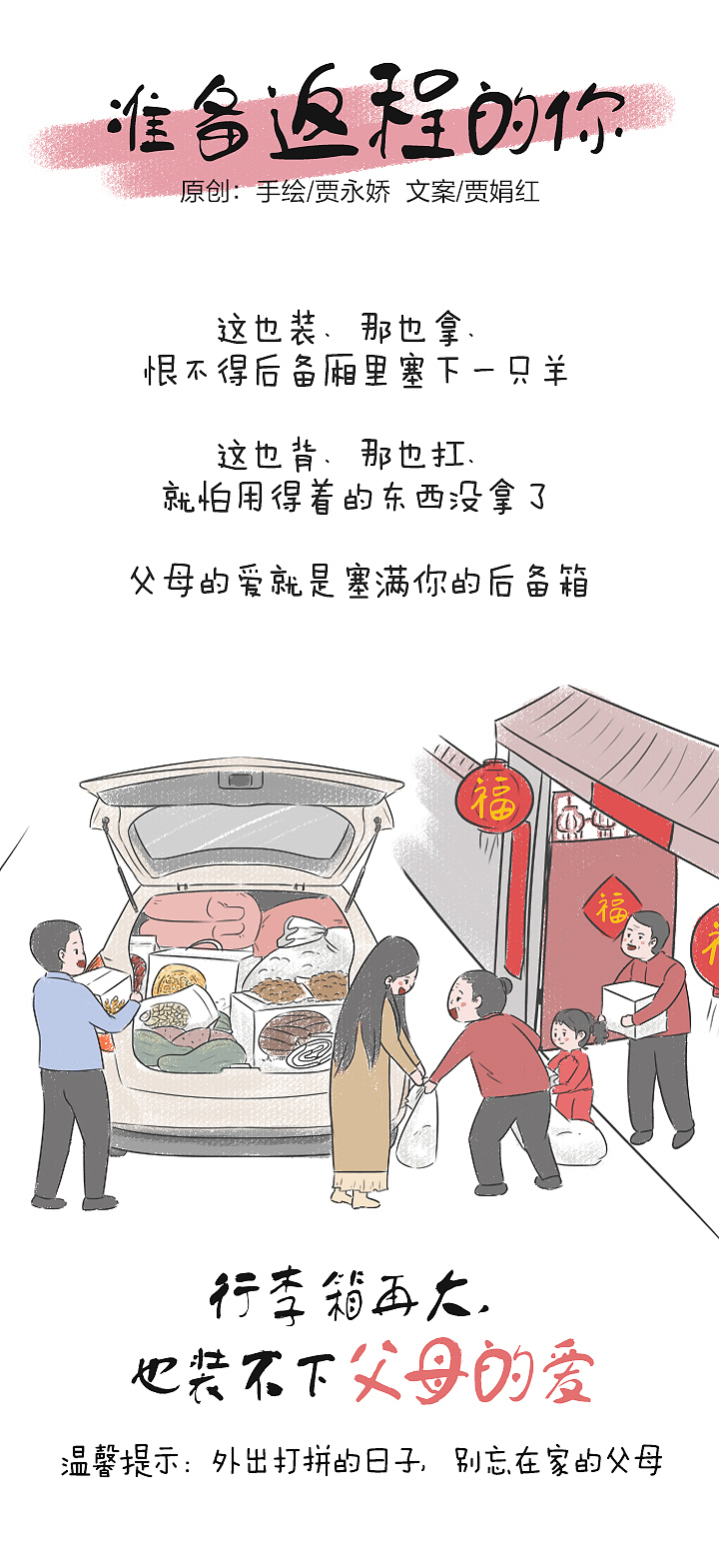 准备返程的你（图ZMjAwOTcyMTg0） - 艺术插画 - 站酷设计师嘻哈漫舞5原创素材 - 站酷ZCOOL