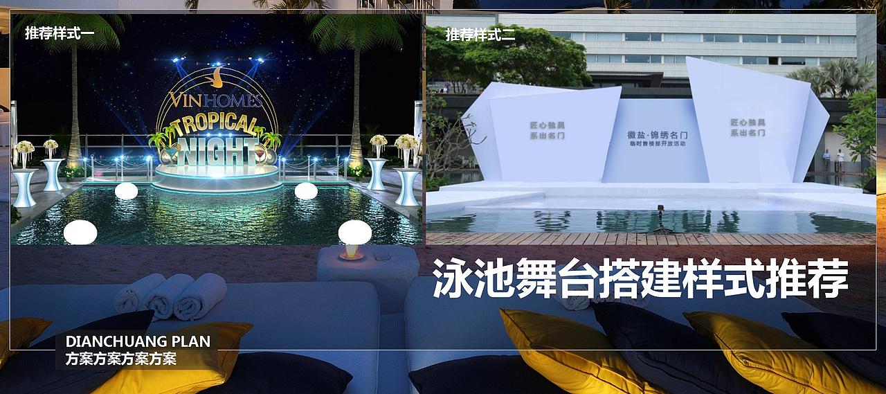 2017富利地产月亮湾媒体传播盛典活动策划案.