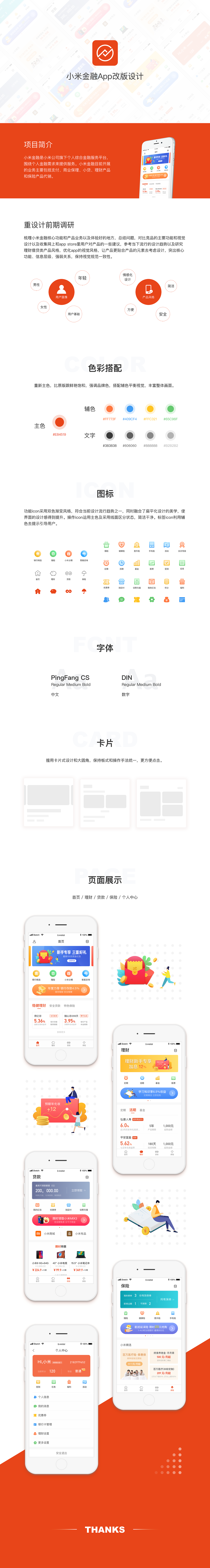 小米金融App改版设计