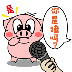 十二生肖-小圆猪表情1
