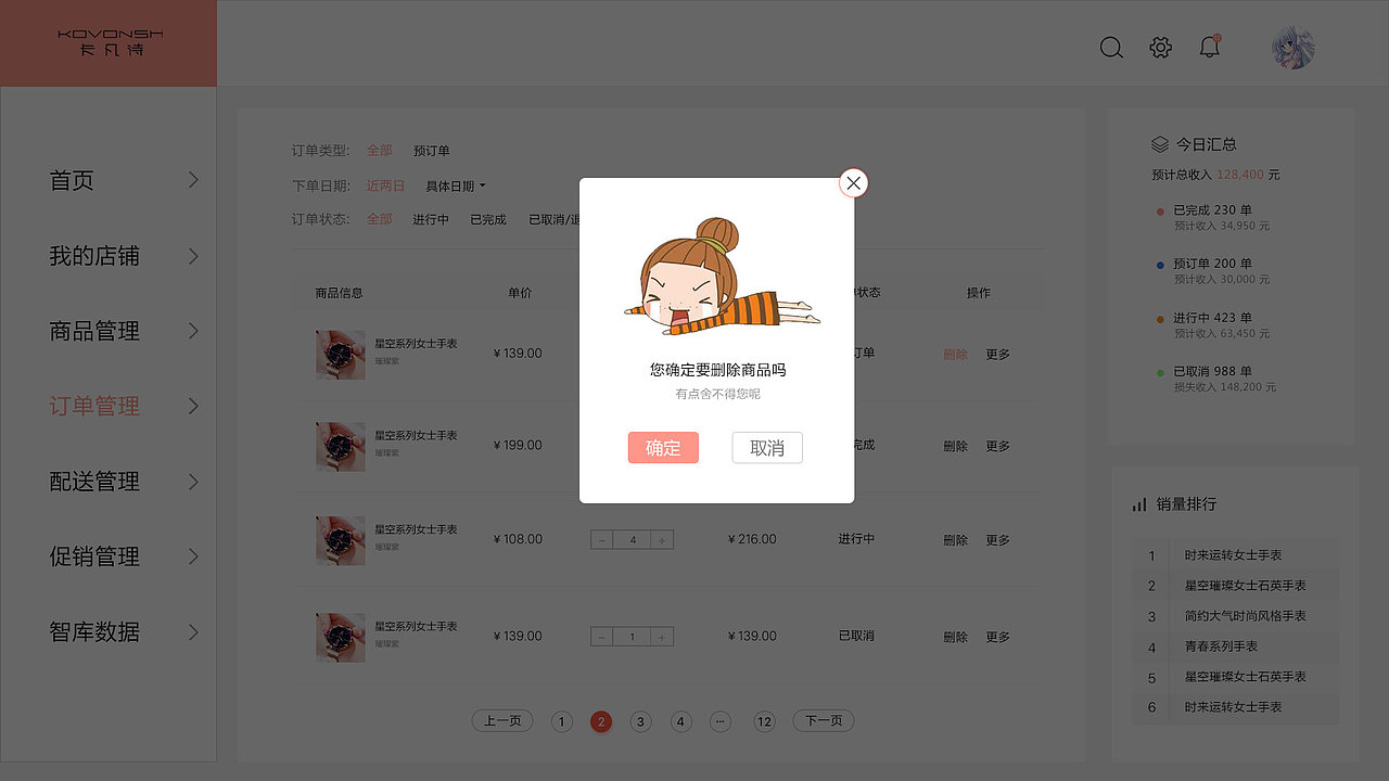 电商后台管理系统（图ZMTcyODAyNzky） - 电商 - 站酷设计师乱世煮酒论英雄原创素材 - 站酷ZCOOL