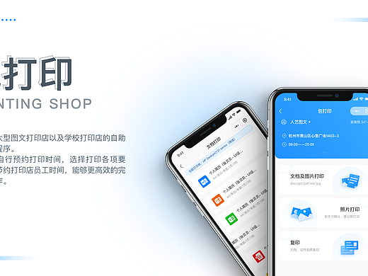 自助打印小程序