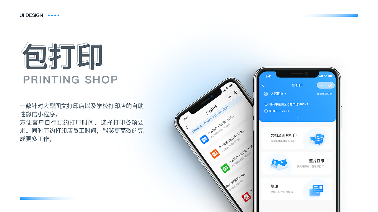 自助打印小程序（图ZMjYyNDM0Mjg4） - APP界面 - 站酷设计师空水漫漫a原创素材 - 站酷ZCOOL