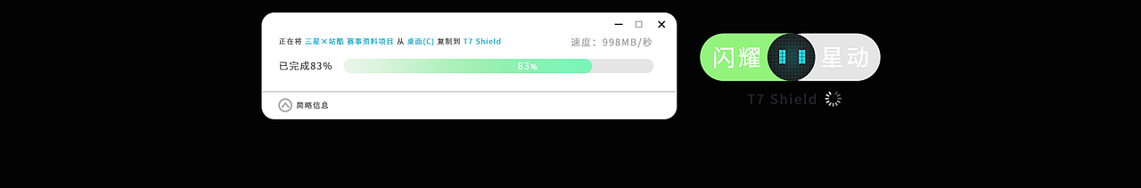 T7 shield/闪耀“星”动#创意海报（图ZMzA0Njg2MzY4） - 海报 - 站酷设计师望清江原创素材 - 站酷ZCOOL