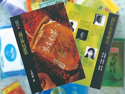 商品包装书 - 1998年出版