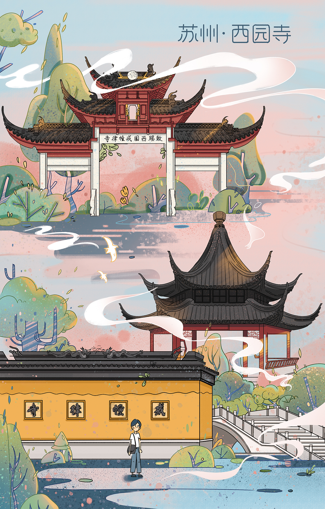 近期插画整理3苏州景区商业插画