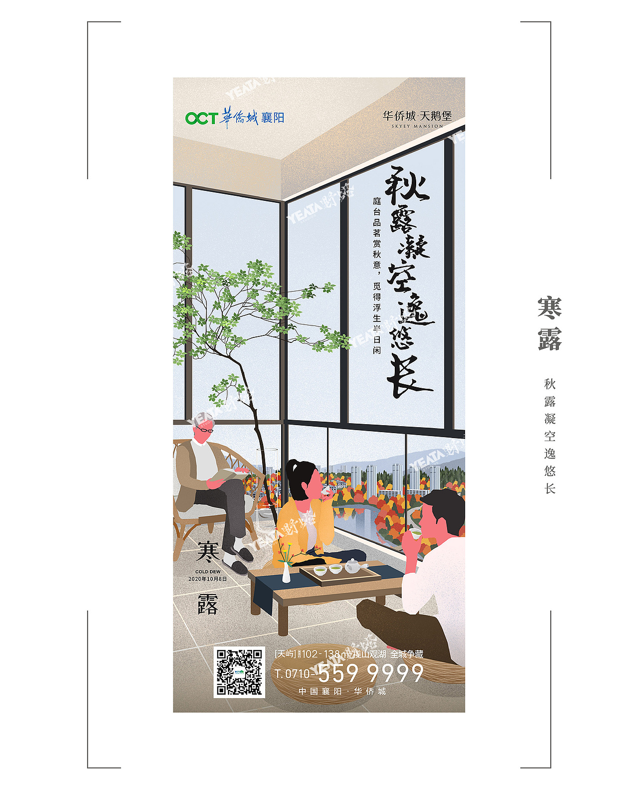 华侨城·襄阳 X 野塔YEATA｜24节气插画海报（部分）（图ZMjkxODEyNzg0） - 商业插画 - 站酷设计师YEATA野塔原创素材 - 站酷ZCOOL