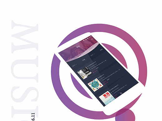 音乐app