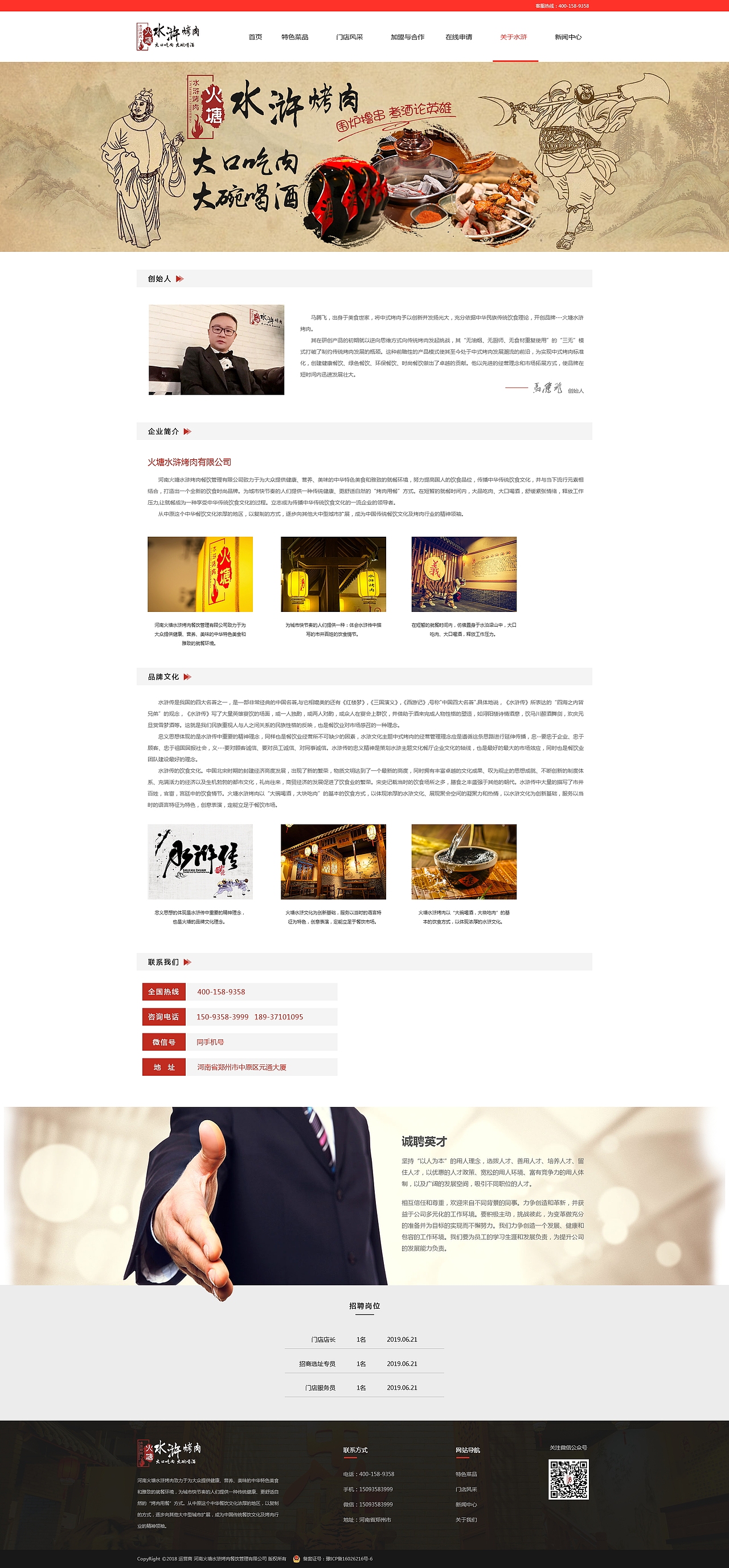 火塘水浒烤肉（图ZMTgxMzk3MTA0） - 企业官网 - 站酷设计师乔深原创素材 - 站酷ZCOOL