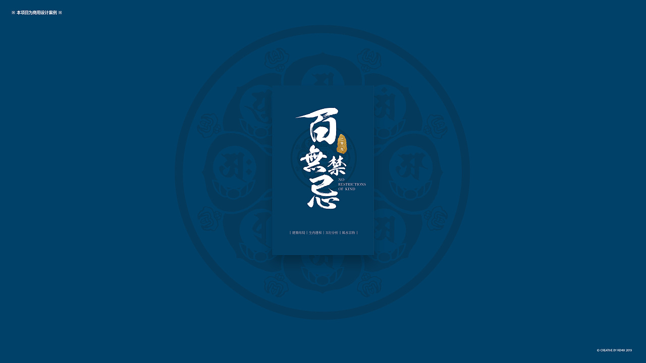 黄新· 风水先生名片案例