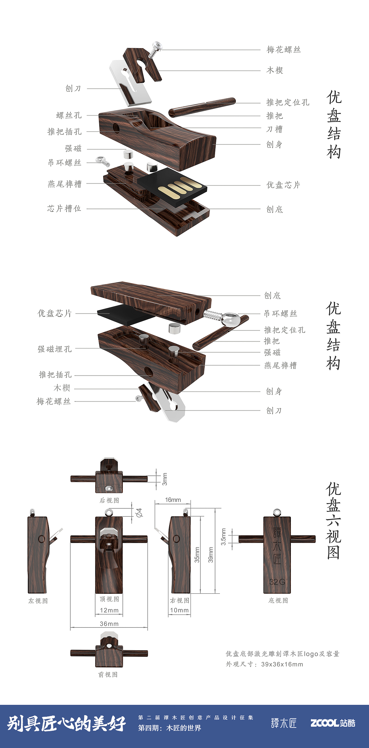 刨之记忆 创意优盘（图ZNzc0OTgyODg=） - 生活用品 - 站酷设计师JIUWUDESIGN原创素材 - 站酷ZCOOL