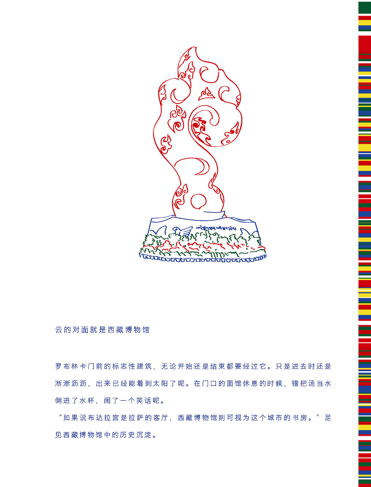 手绘-遇见西藏（图ZMTA0NzA2NTg0） - 创作习作 - 站酷设计师请多多指教Sheren原创素材 - 站酷ZCOOL