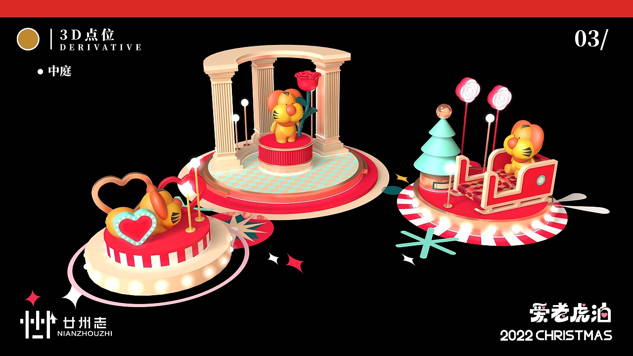 美陈2022虎年ip商场圣诞新年春节商业美陈-爱老虎油（图ZMjczODY4ODg0） - 场景 - 站酷设计师西创文化原创素材 - 站酷ZCOOL