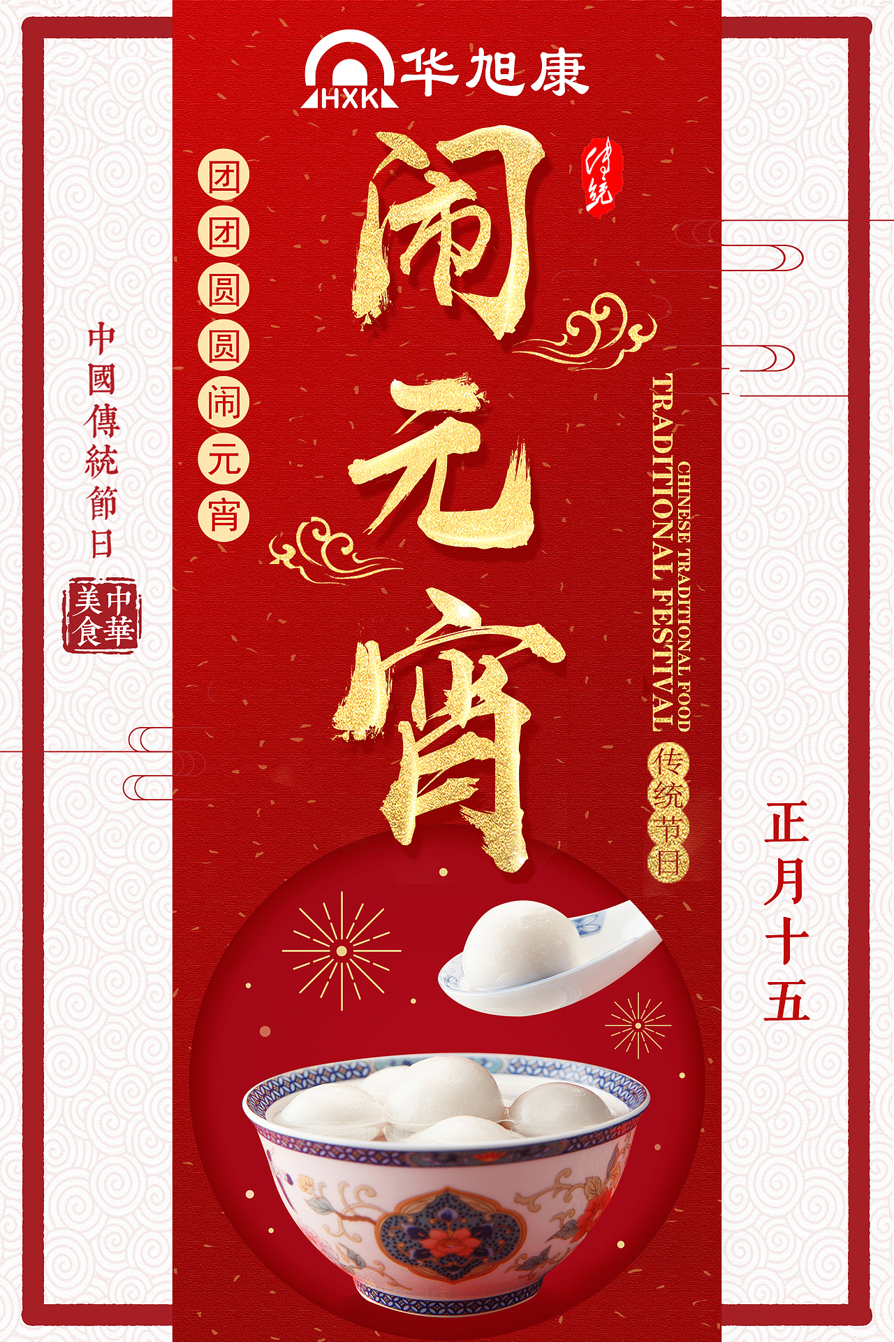 春節(jié)海報(bào)&元宵節(jié)海報(bào)（圖ZMjQ1NzExNzgw） - 海報(bào) - 站酷設(shè)計(jì)師凜凜蝶123原創(chuàng)素材 - 站酷ZCOOL