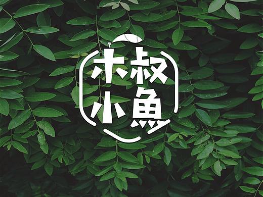 木叔小魚·酸菜鱼馆  餐饮品牌LOGO/VI 酸菜鱼VI