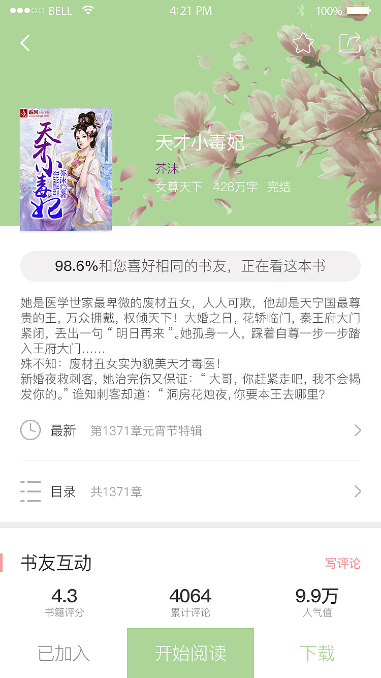 书香小说app（图ZMTI2Njg5OTAw） - APP界面 - 站酷设计师大胖墩de小胖墩原创素材 - 站酷ZCOOL