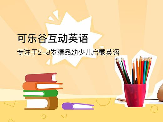 儿童英语教育培训网站首页
