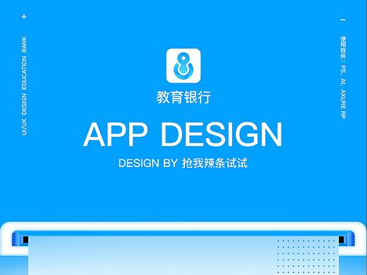 中国教育银行APP设计UI规范