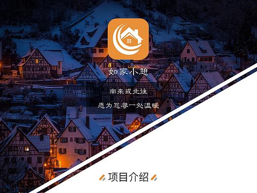 如家小憩APP展示