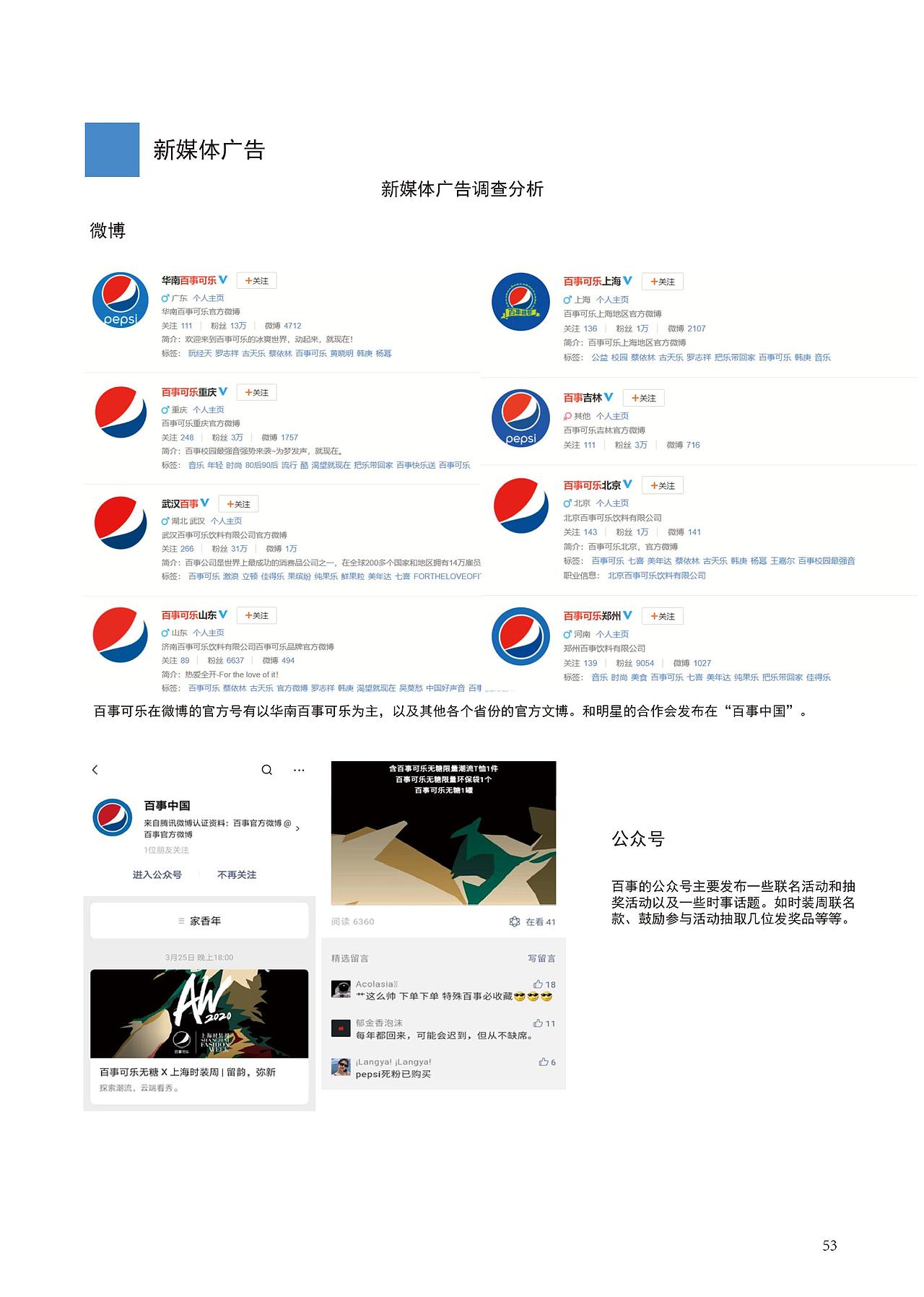 对百事可乐的一次广告调查