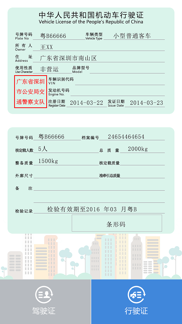 深圳交警小程序（第一版）（图ZMTE2NDg1NTg0） - 软件界面 - 站酷设计师软萌李子原创素材 - 站酷ZCOOL
