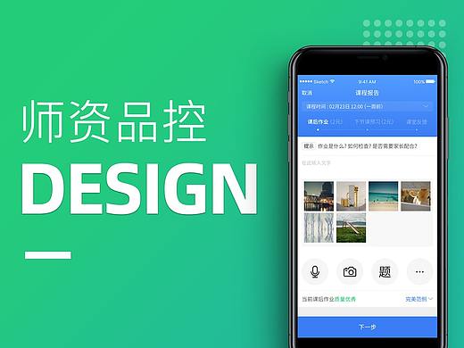 【ui】关于师资品控的设计复盘和思考（个人主页-ZOTkyMTIw） - UI - 站酷设计师Ethanxie88原创素材 - 站酷ZCOOL