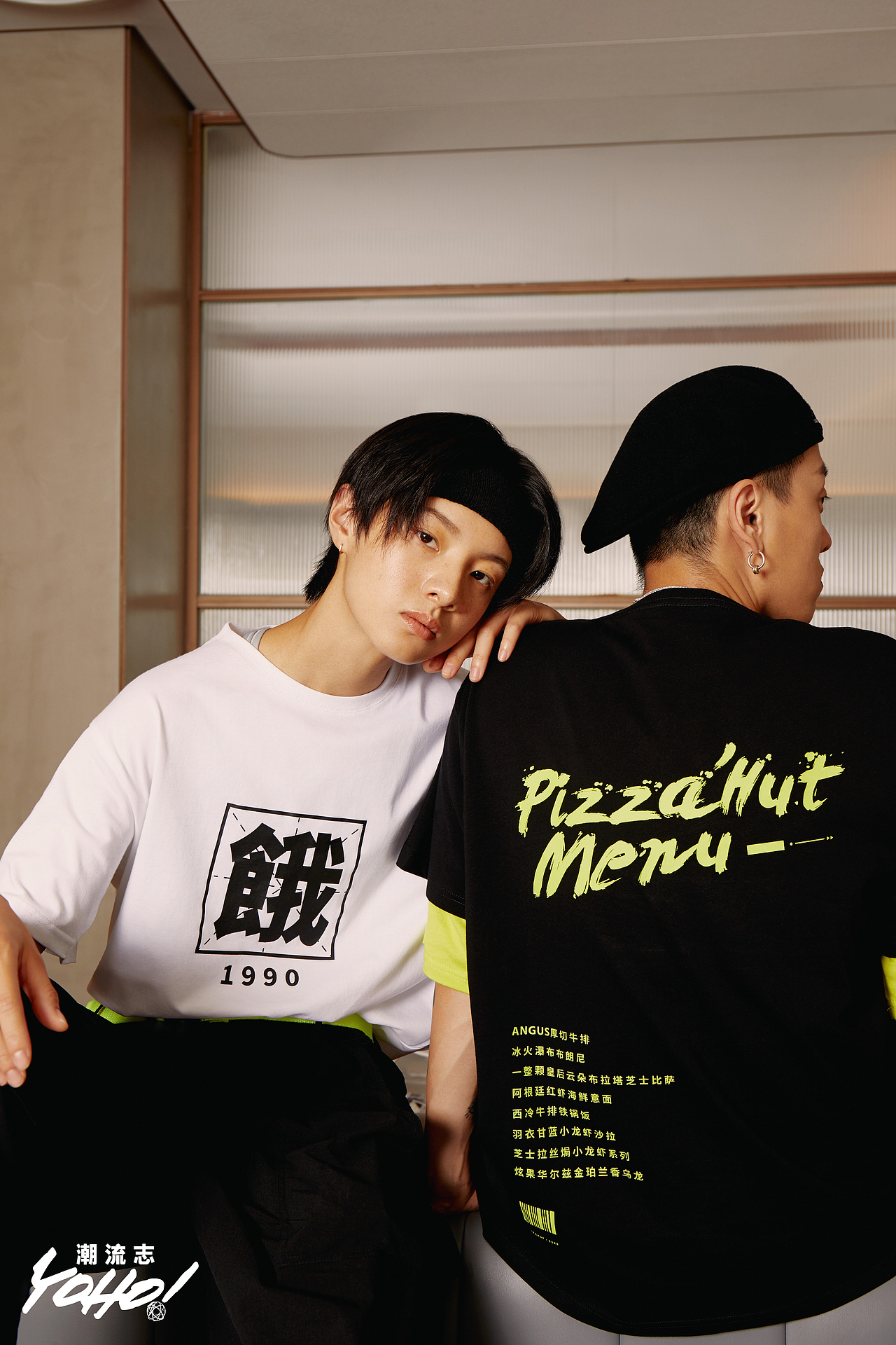 《YOHO!潮流志》