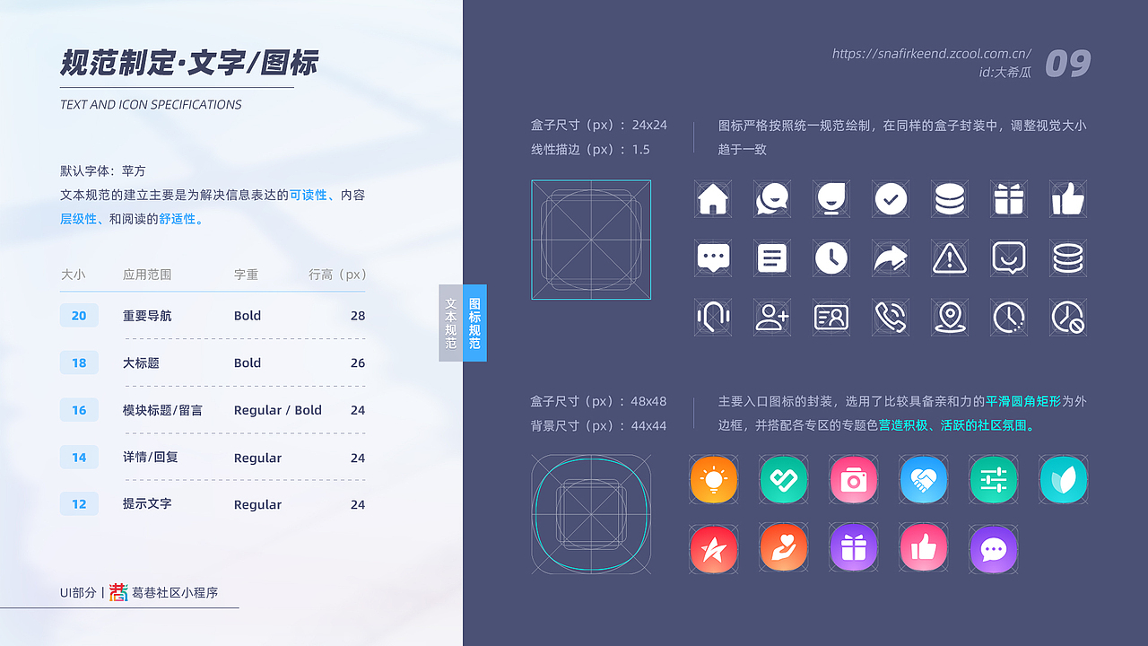 2021作品集丨App丨运营