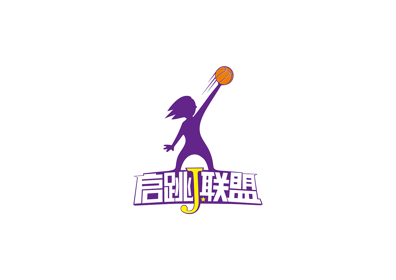 上海启跳J联盟青少年篮球培训机构logo