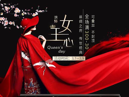 38女王节首页 电商天猫淘宝首页